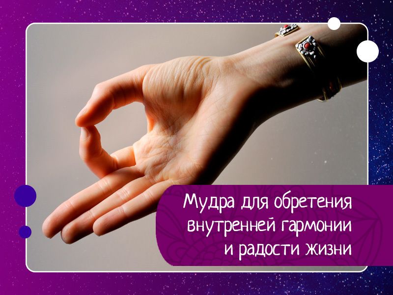 ОМ мудра ОМ мудра