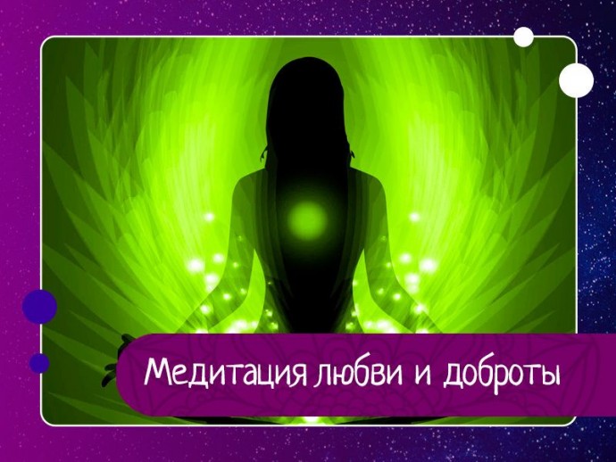 Вступая в контакт с сердцем и душой, прислушиваясь к ним и следуя их указаниям, вы соединяетесь с Источником и начинаете ощущать себя как абсолютно совершенное существо, как проявление божественного. Вступая в контакт с сердцем и душой, прислушиваясь к ним и следуя их указаниям, вы соединяетесь с Источником и начинаете ощущать себя как абсолютно совершенное существо, как проявление божественного.