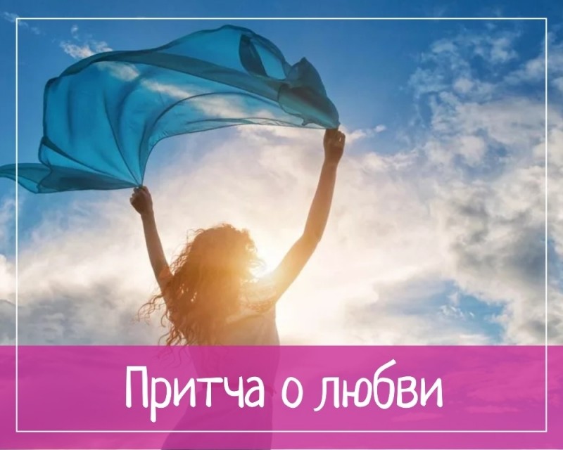 Притча о любви: остров духовных ценностей