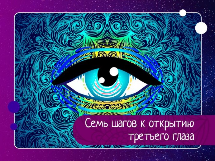 Если вы знакомы вообще с любыми техниками по открытию третьего глаза, то не могли не заметить, что большинство из них основано на посылании потока света в область третьего глаза. Техника Дорин Верче - одна из них. Если вы знакомы вообще с любыми техниками по открытию третьего глаза, то не могли не заметить, что большинство из них основано на посылании потока света в область третьего глаза. Техника Дорин Верче - одна из них.