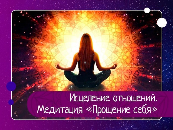 Для того чтобы исцелить взаимоотношения с людьми, окружающими вас, необходимо начать с себя. Для того чтобы исцелить взаимоотношения с людьми, окружающими вас, необходимо начать с себя.