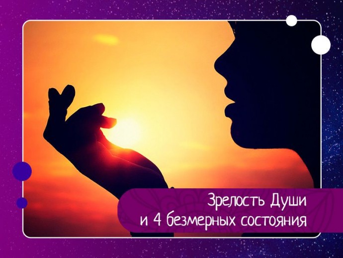 Только незрелый человек беспокоится о том, что скажут о нем или как его назовут.